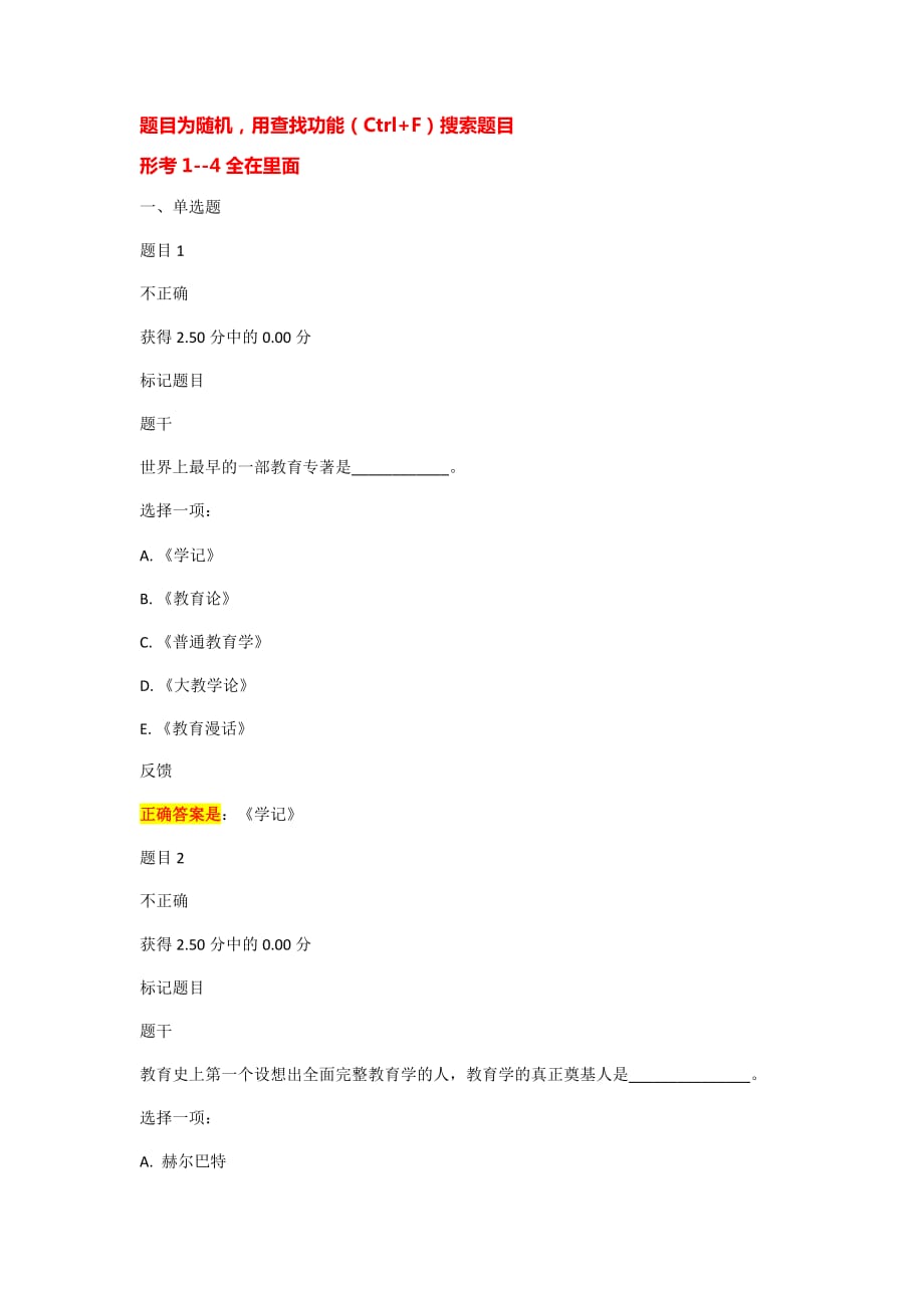 國家開放大學(xué)2020教育學(xué)形考任務(wù)題庫_第1頁