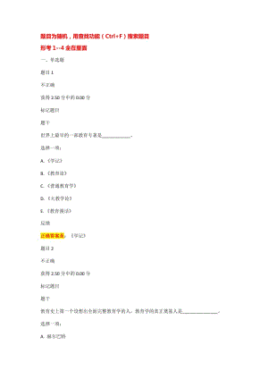 國家開放大學2020教育學形考任務題庫