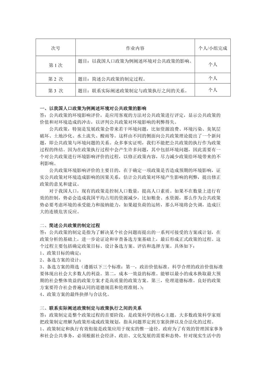 公共政策學(xué)------答案_第1頁