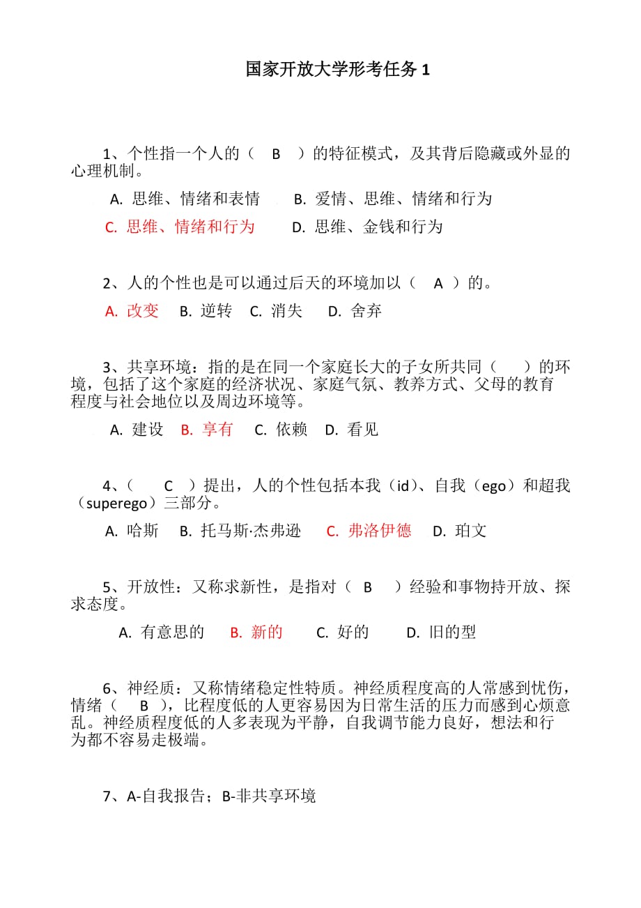 國家開放大學(xué)形考任務(wù)_第1頁