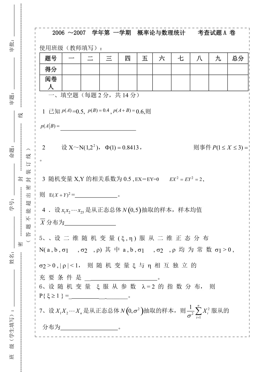 概率論與數(shù)理統(tǒng)計(jì)試題_第1頁(yè)