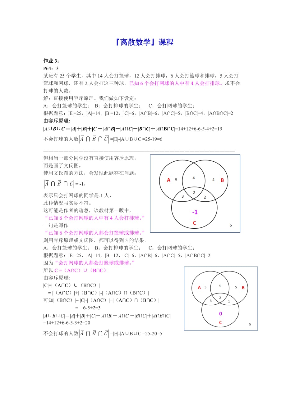 離散數(shù)學 作業(yè) 3~4 答案_第1頁