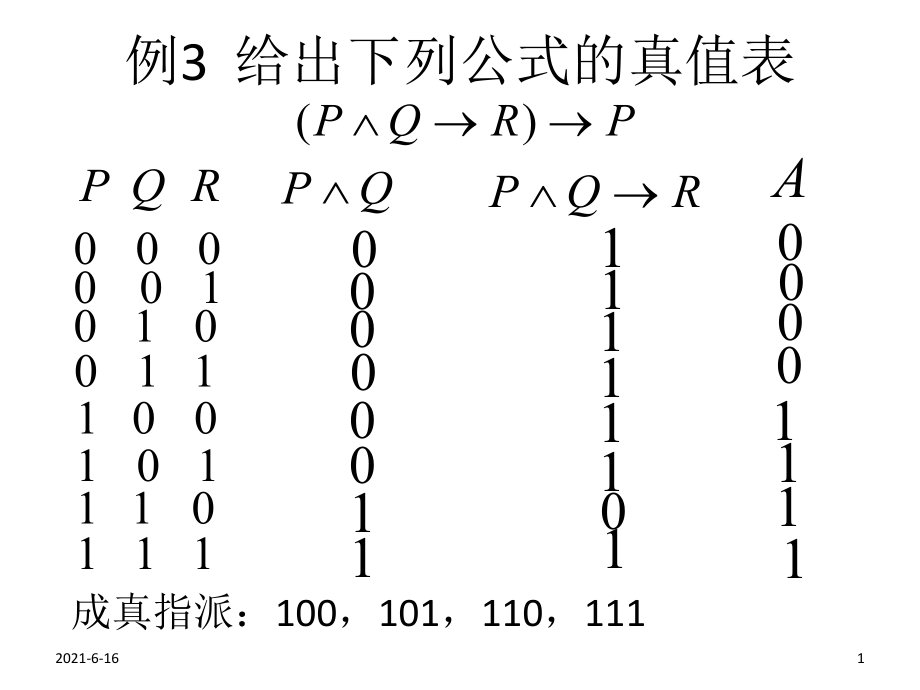 离散数学 练习题及答案_第1页