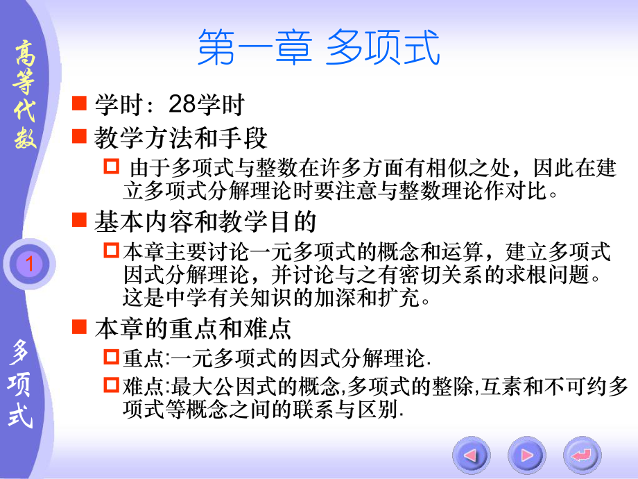 高等代數(shù) 北大三版 第一章 ppt_第1頁(yè)