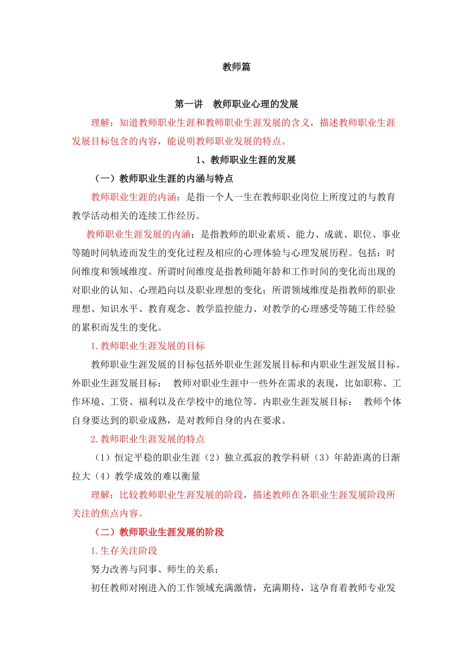 高等教育心理學讀書筆記(廣西師范大學版本)_第1頁