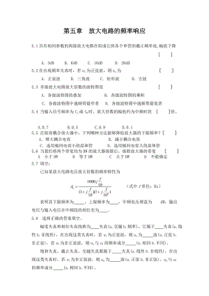 模擬電子技術(shù)課程習(xí)題 第五章放大電路的頻率響應(yīng)