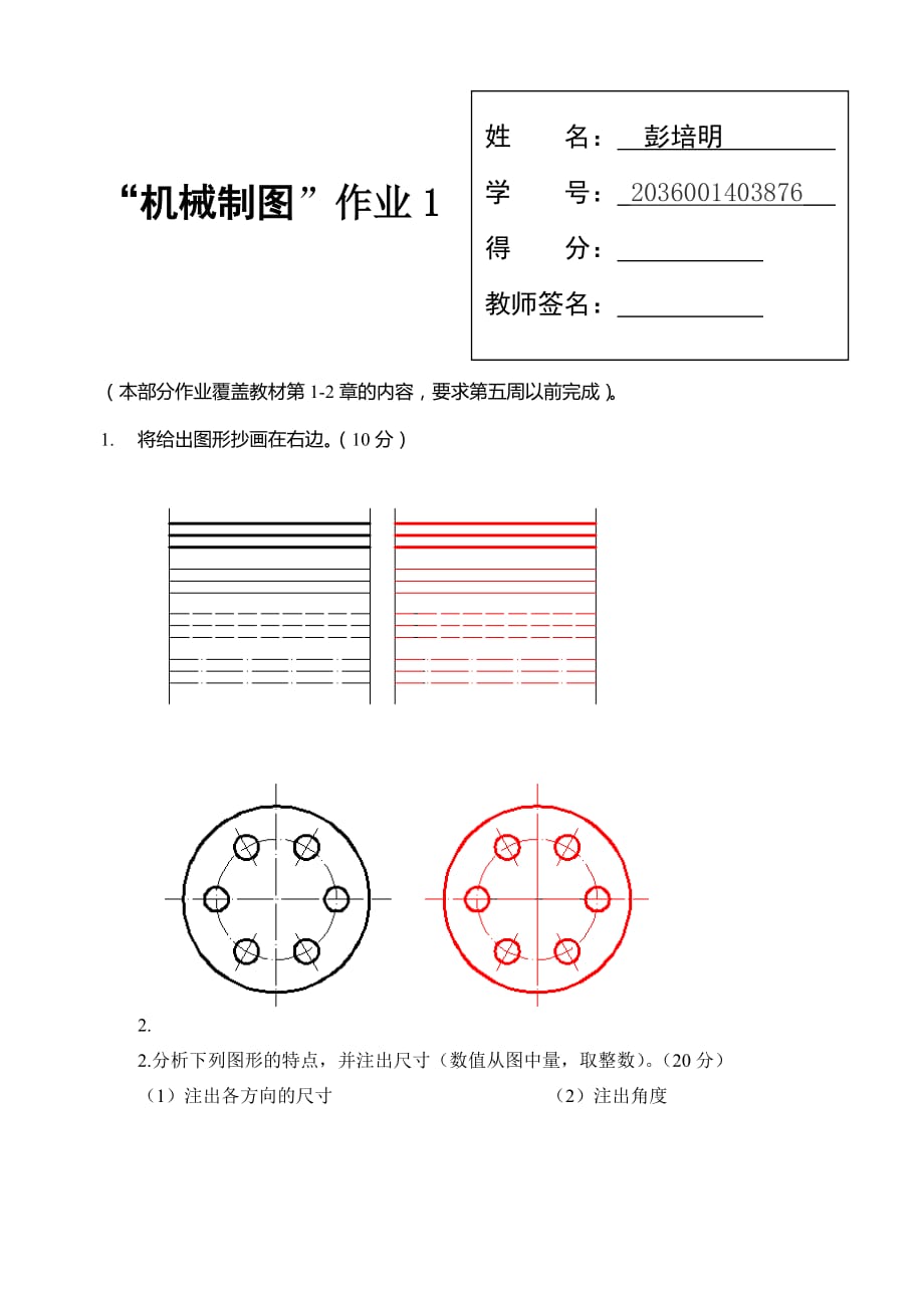 國(guó)家開(kāi)放大學(xué)機(jī)械制圖 第1次形考任務(wù)答案_第1頁(yè)