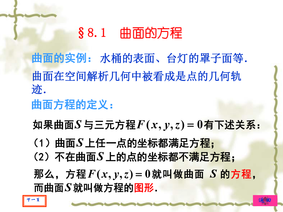 高等代數(shù)與解析幾何 第八章課件_第1頁