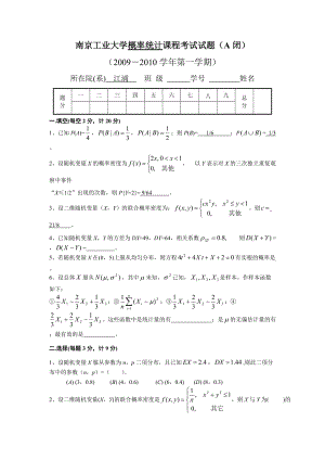 概率统计(江浦09-10)课程考试试题