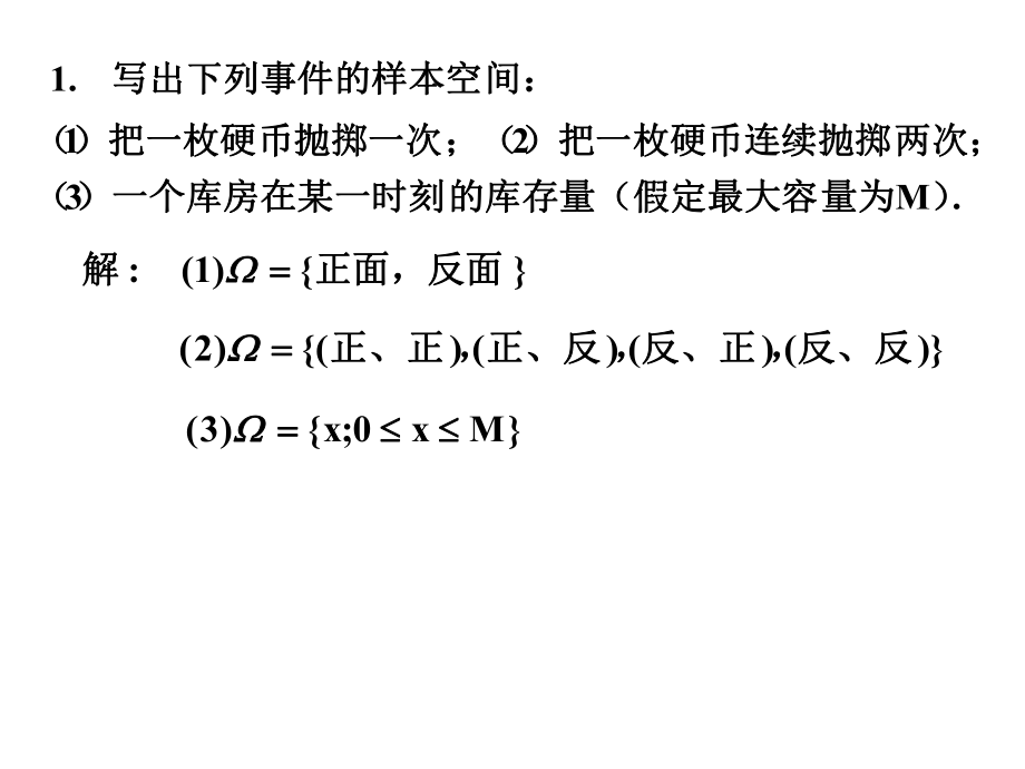 经济数学基础概率统计习题一答案_第1页