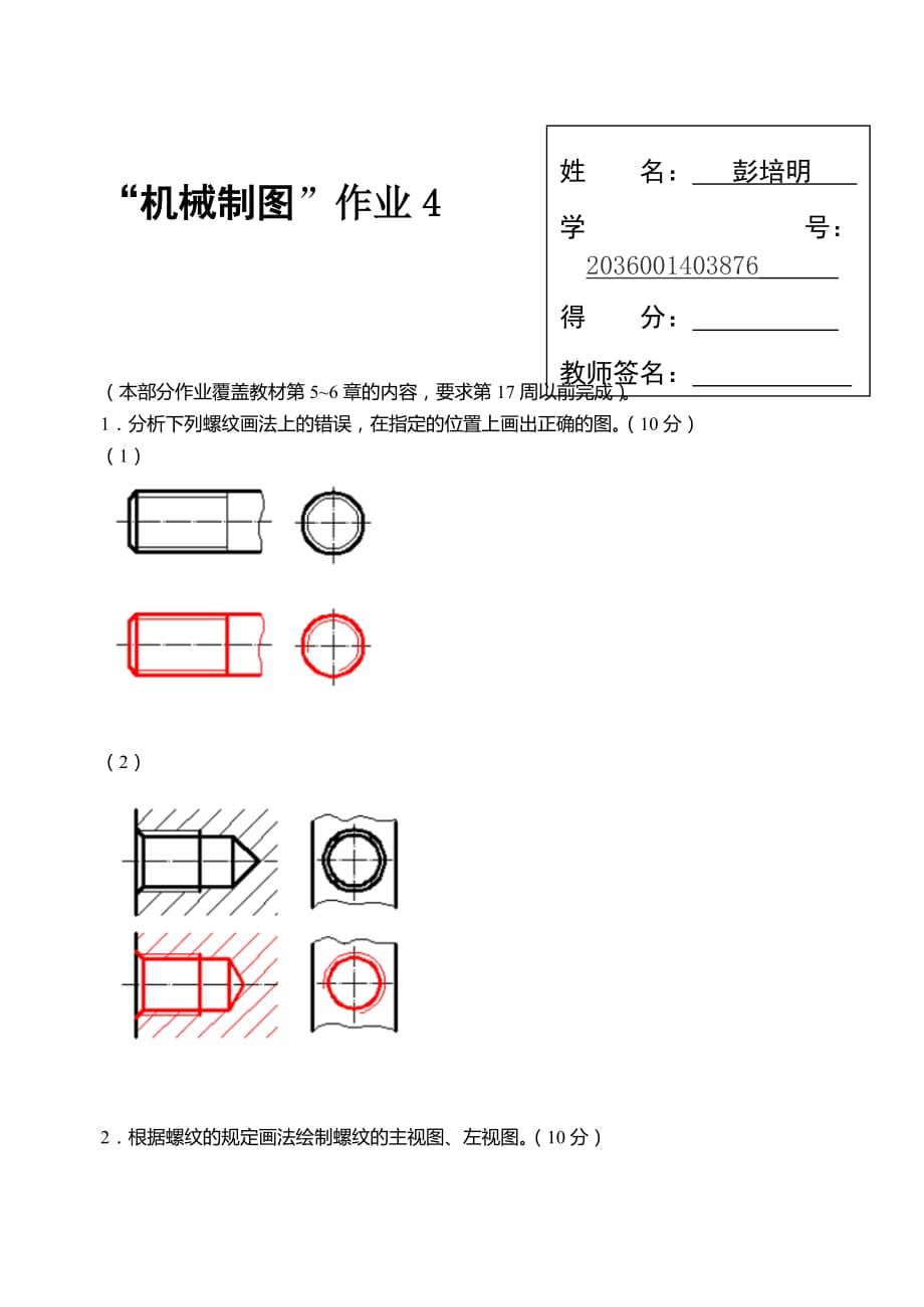 國家開放大學(xué)機(jī)械制圖第4次形考任務(wù)答案_第1頁