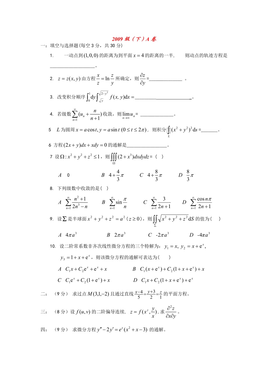 南京理工大學(xué)高等數(shù)學(xué)歷年期末試卷_第1頁(yè)