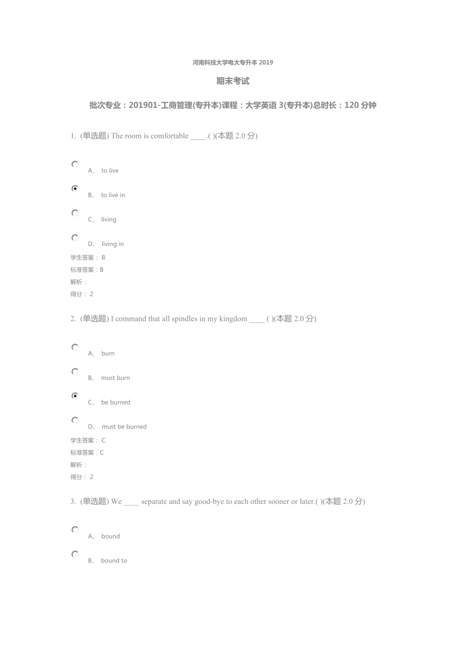 河南科技大學電大專升本2019_第1頁