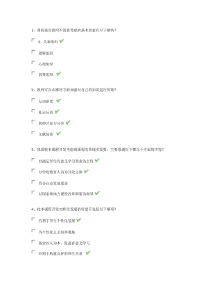 西南大學(xué) 教育學(xué) 校本課程開發(fā) 2020年上半年大作業(yè) 答案