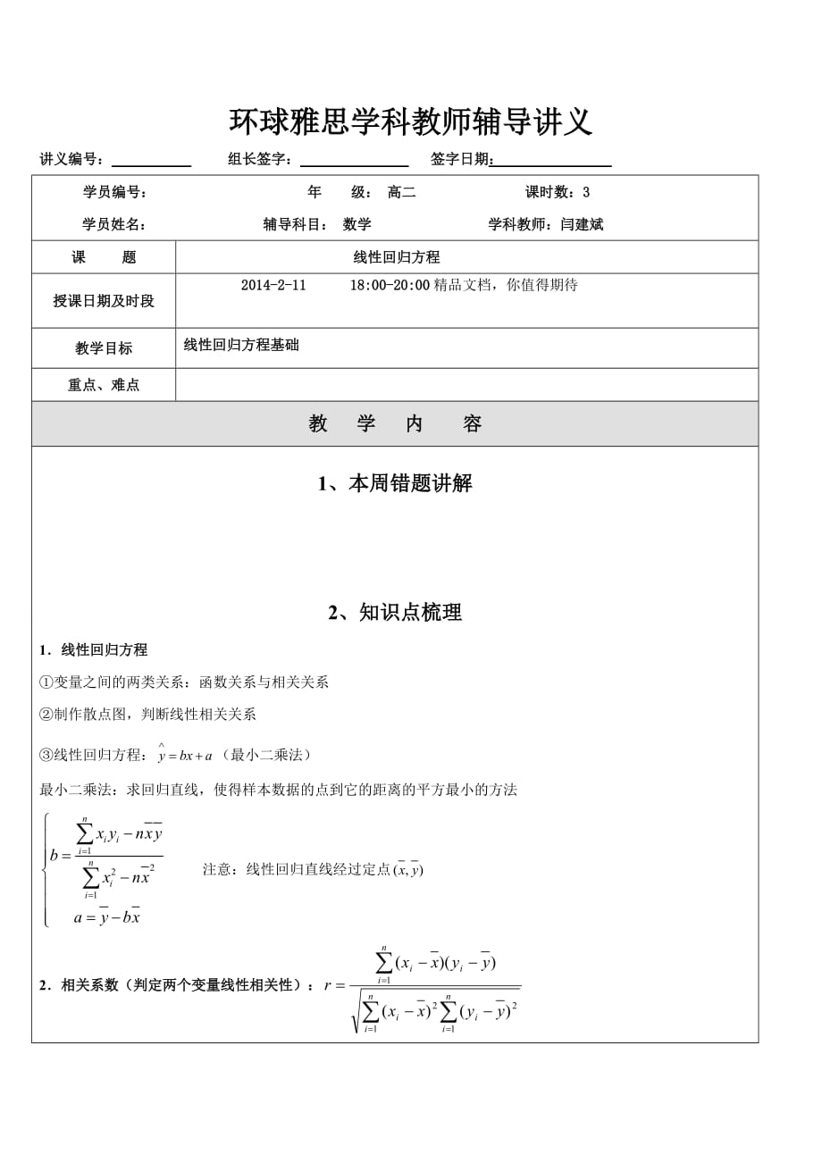 线性回归方程_第1页