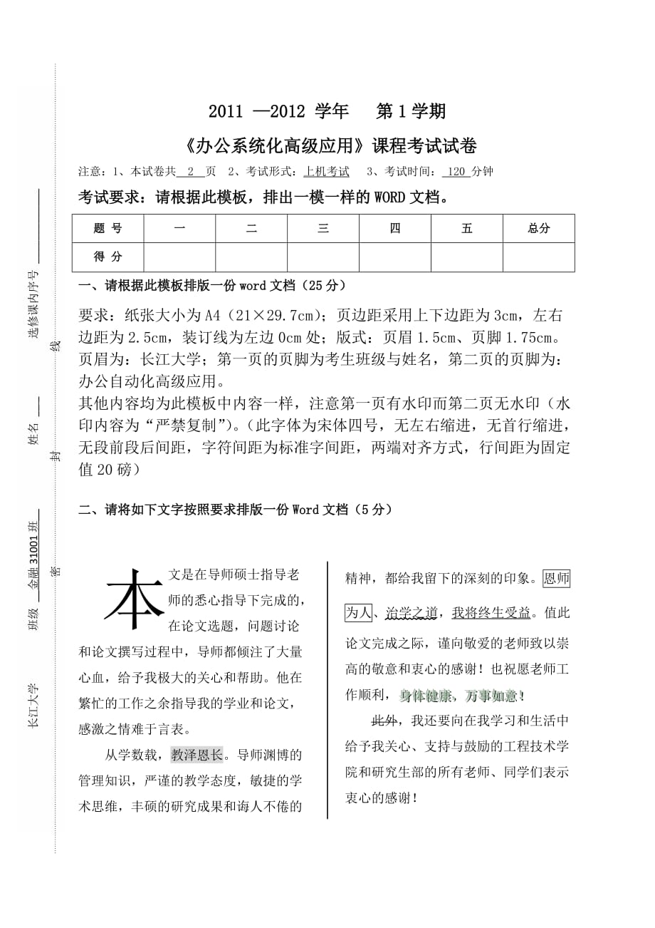 長江大學(xué)辦公自動化選修結(jié)業(yè)作業(yè)_第1頁