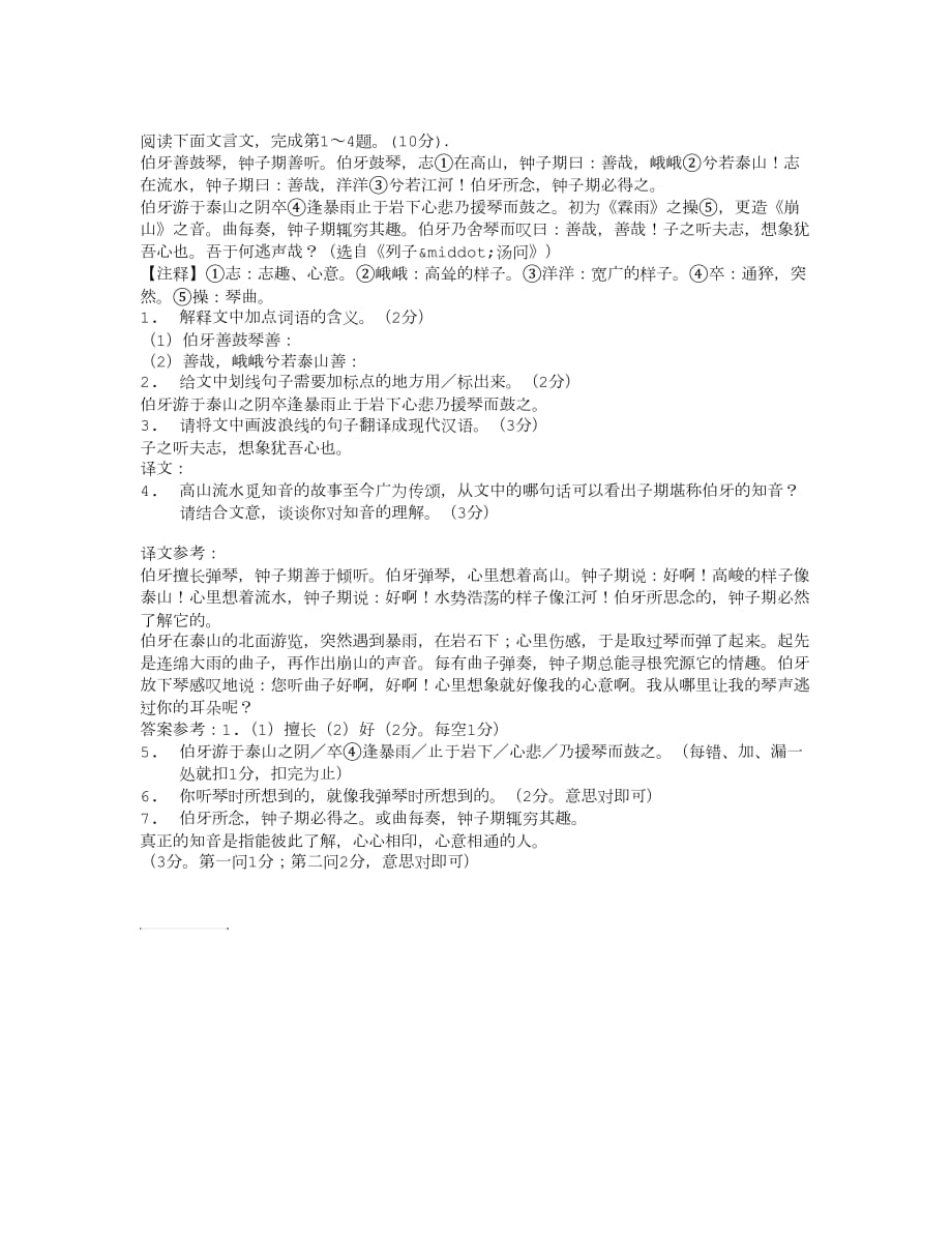 《伯牙善鼓琴》閱讀練習(xí)及答案(附譯文)_第1頁