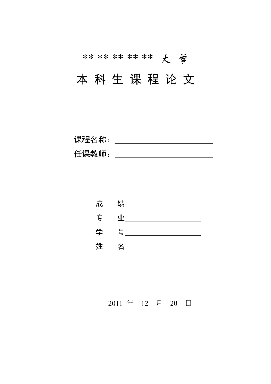 有限元模擬技術(shù)與貨車車架上的應(yīng)用_第1頁