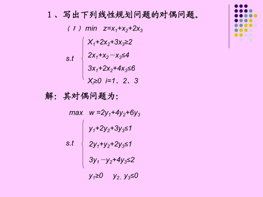 运筹学 第四章习题答案_第1页