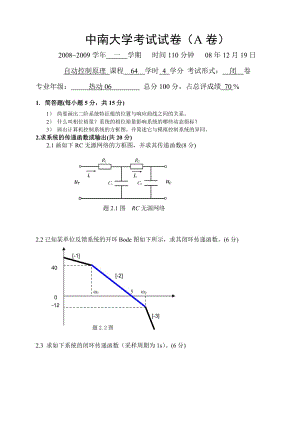 中南大學 2008年自控原理試題及答案_AB卷熱動