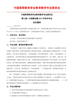 中國高等教育學會教育數(shù)學專業(yè)委員會 - 上海大學數(shù)學系