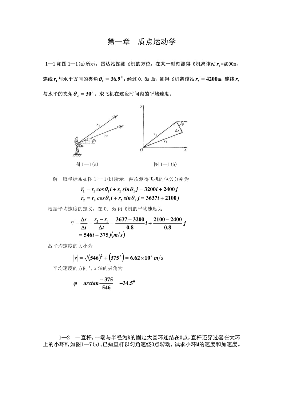 質(zhì)點(diǎn)運(yùn)動(dòng)學(xué)-非物理類試題(附解析)-中國(guó)科技大學(xué)_第1頁(yè)