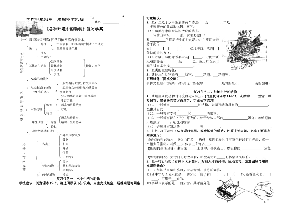 [初三][生物][各種環(huán)境中的動物]_第1頁