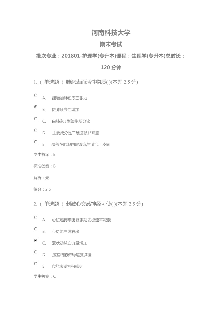 生理學(xué)(專升本)青書學(xué)堂 河南科技大學(xué)_第1頁