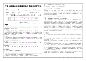 西南大學(xué)成教[0163]《馬克思主義基本原理》答案