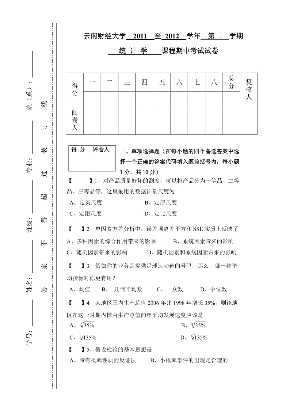 統(tǒng)計學(xué) 試題及答案_第1頁