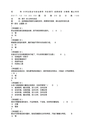 智慧樹大學(xué)生就業(yè)與創(chuàng)業(yè)指導(dǎo)期末考試試題及答案