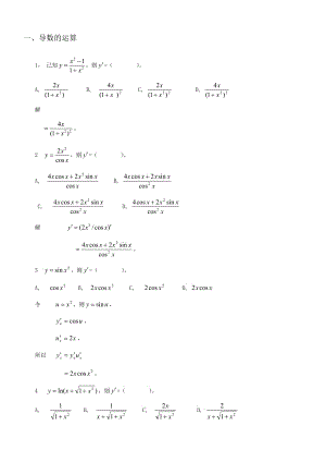 微積分作業(yè)對(duì)外經(jīng)濟(jì)貿(mào)易大學(xué)遠(yuǎn)程教育)