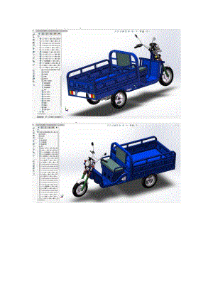 電動三輪車三維模型圖紙