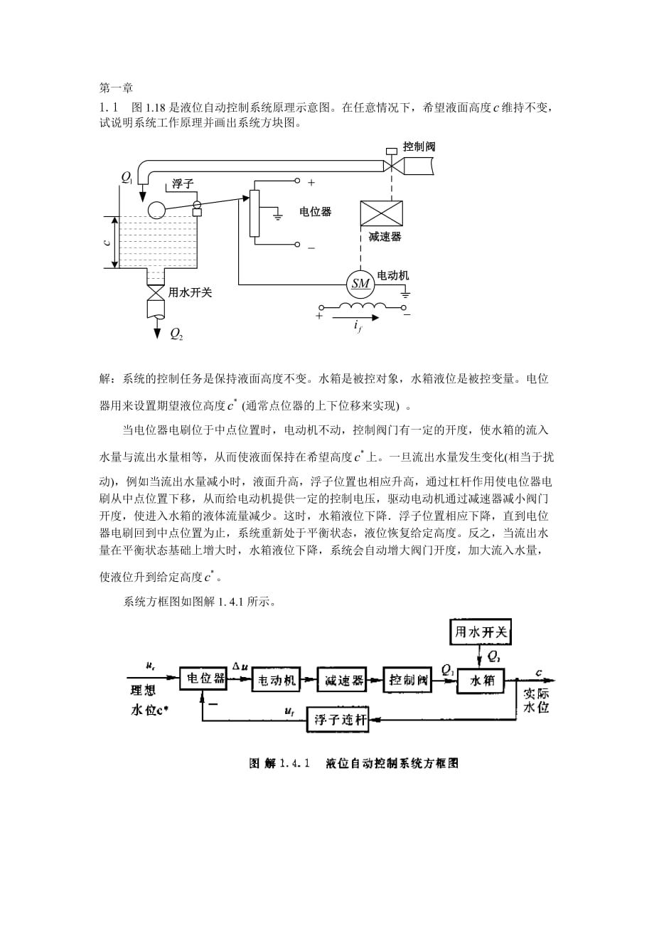 中國礦業(yè)大學?？×职妗蹲詣涌刂圃怼?-6章課后習題解答_第1頁