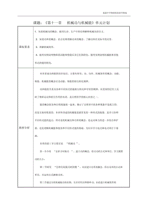 《第十一章機械功與機械能》單元計劃