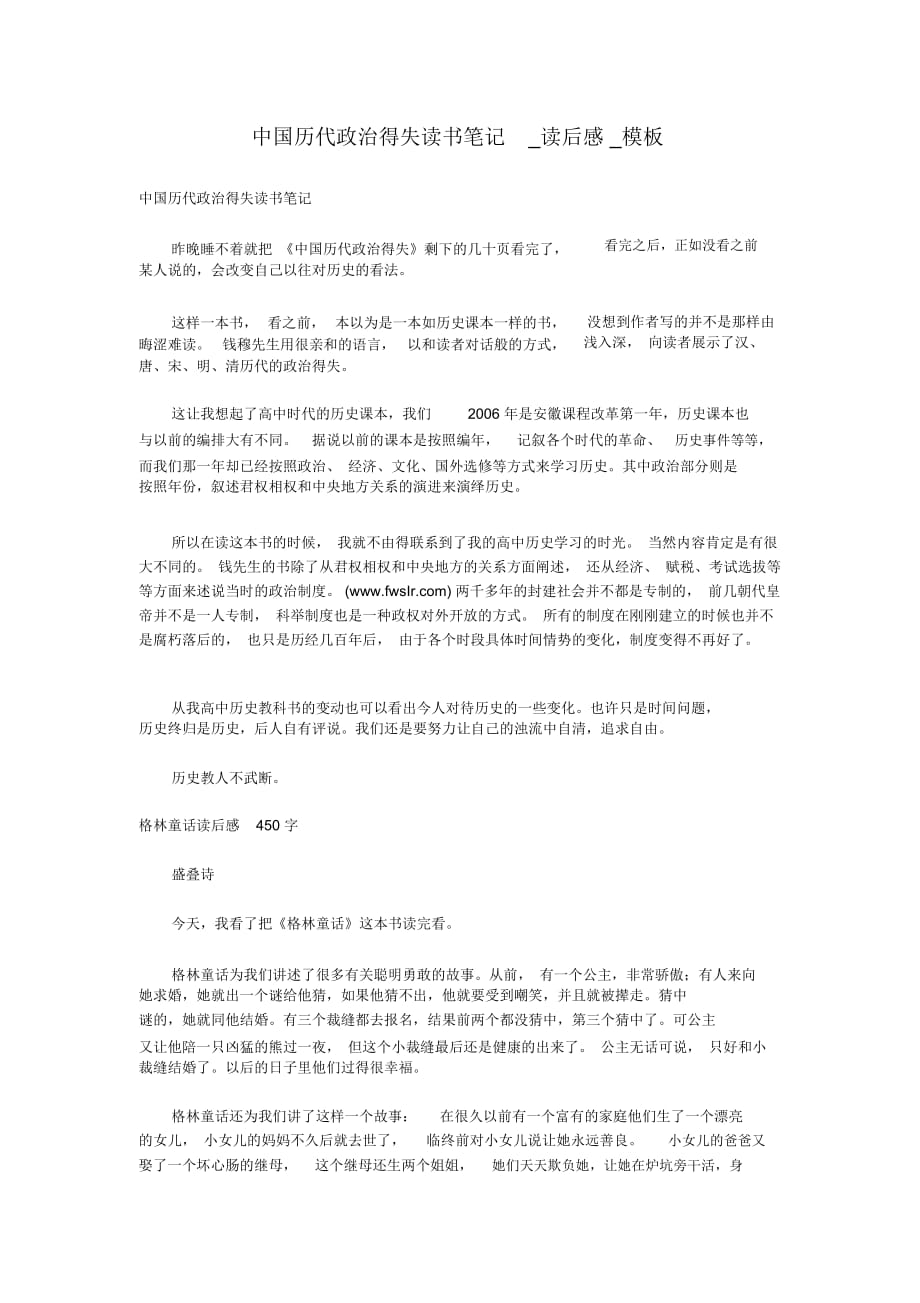 中國(guó)歷代政治得失讀書筆記讀后感_第1頁(yè)