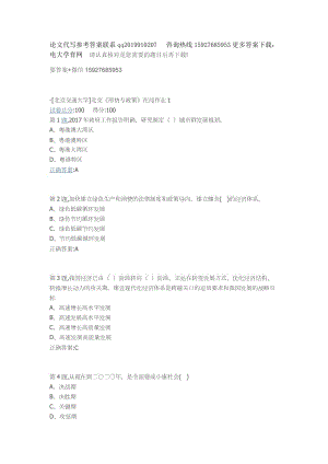 20秋北交《形勢與政策》在線作業(yè)1