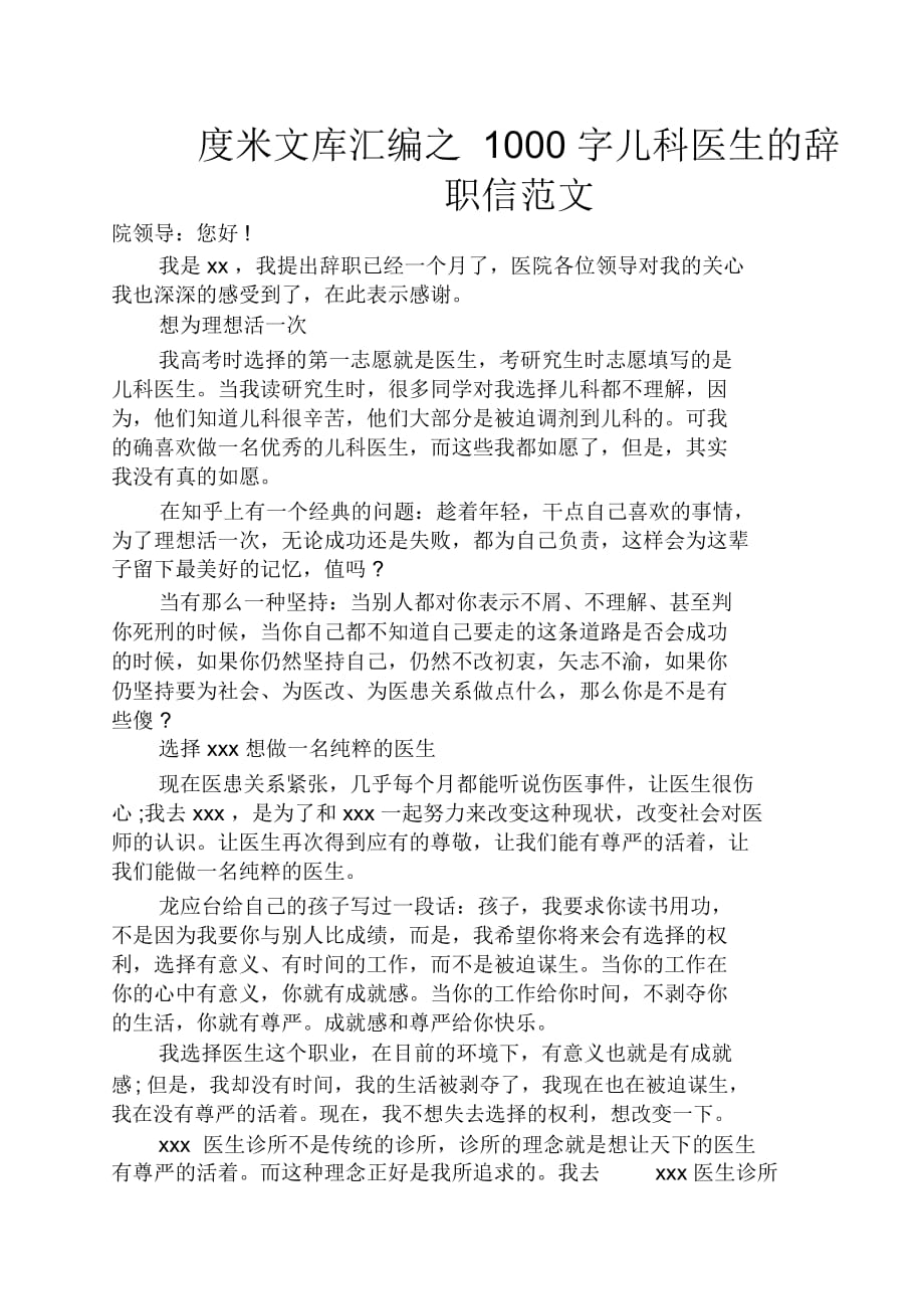 1000字儿科医生的辞职信范文_第1页