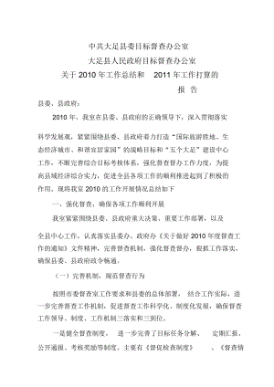 关于年度工作总结与工作打算的报告(doc8页)