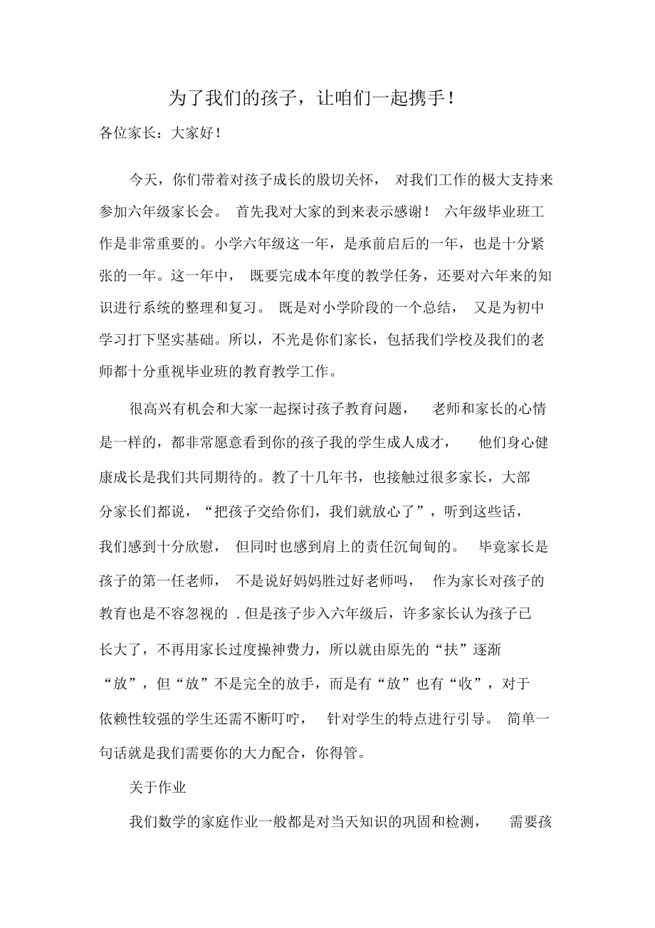 家长会发言稿 为了我们的孩子让咱们一起携手_第1页