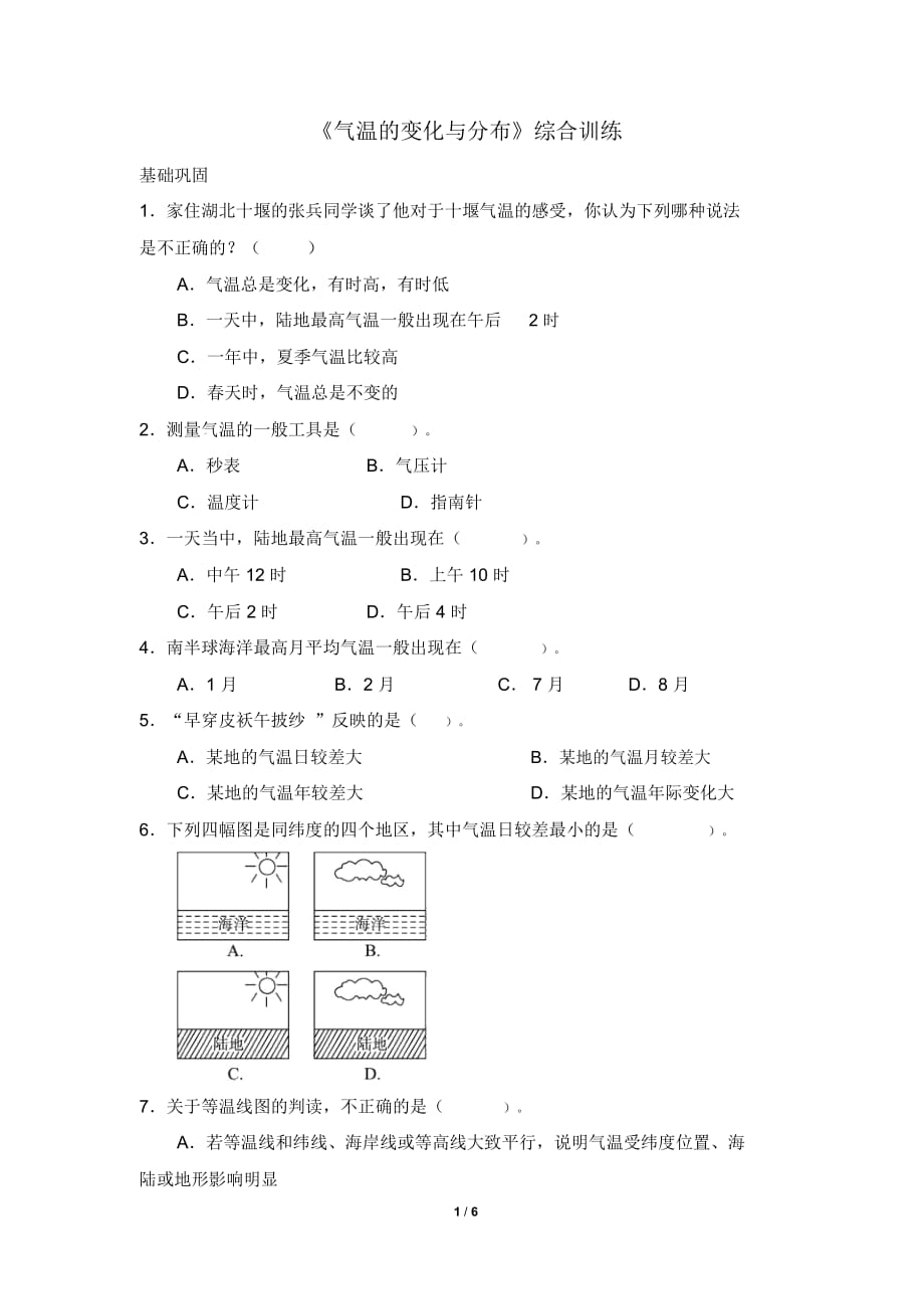 《氣溫的變化與分布》綜合訓(xùn)練_第1頁