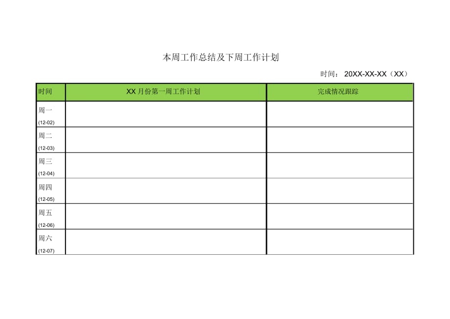 张桂洪周工作总结及计划模板2013.12_第1页