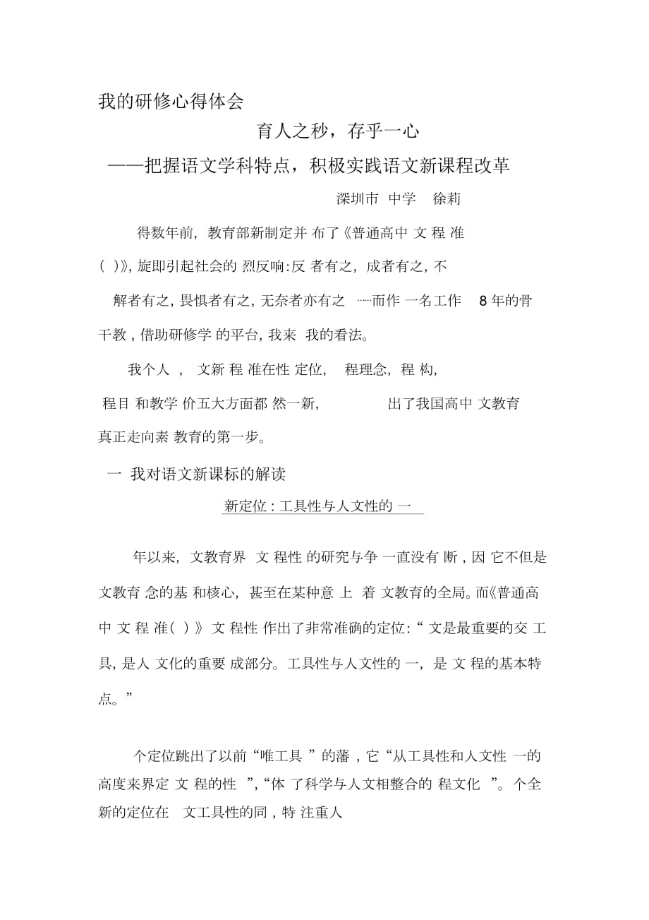 徐莉-教書育人,存乎一心(我的研修心得體會)_第1頁