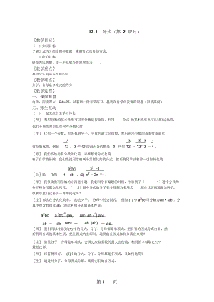 分式(第2課時(shí))