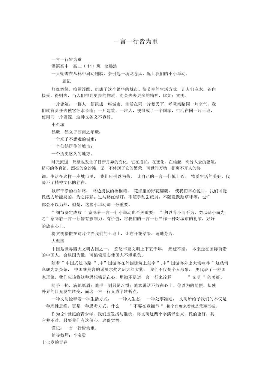 一言一行皆為重_第1頁