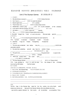 【走向高考】高考英語大一輪復(fù)習(xí)夯實(shí)基礎(chǔ)鞏固Unit2TheOlympicGames新人教版必修2