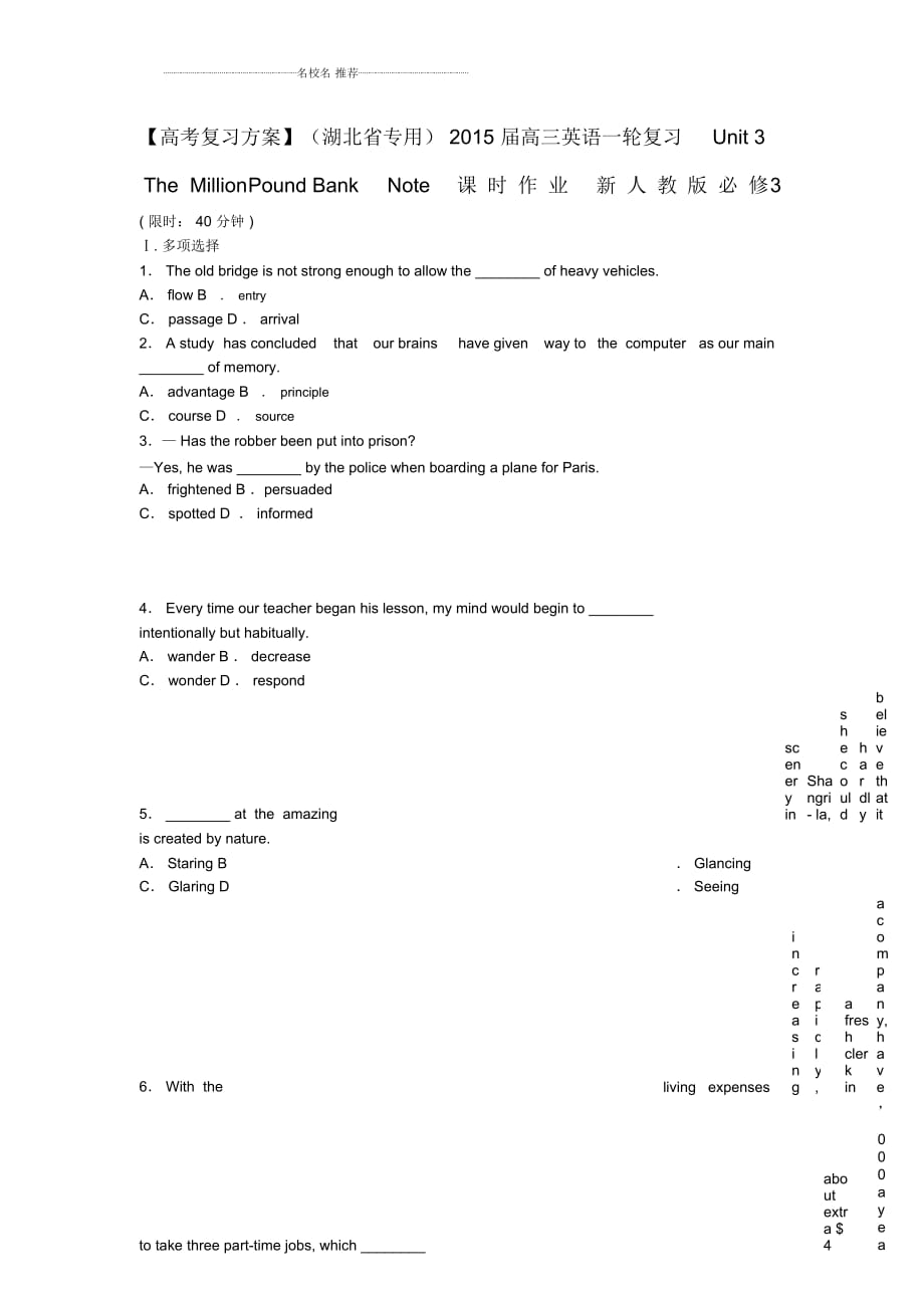 【高考復(fù)習(xí)方案】高三英語(yǔ)一輪復(fù)習(xí)Unit3TheMillionPoundBankNote課時(shí)名師精編作業(yè)新人教版必修3_第1頁(yè)