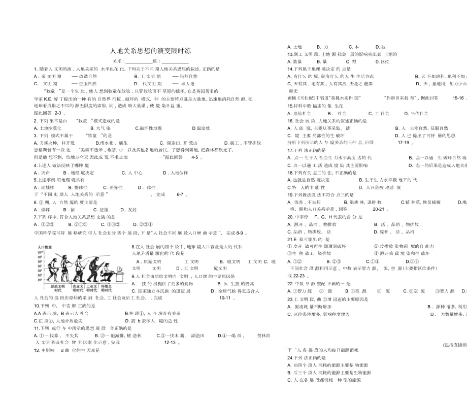 湘教版必修二練習42人地關系思想的演變(無答案)_第1頁