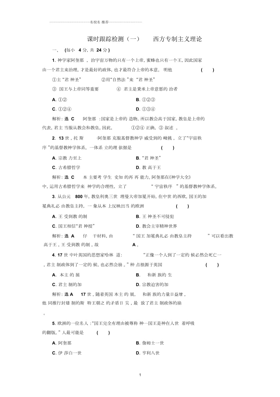 人教版高中歷史選修2西方專制主義理論作業(yè)_第1頁