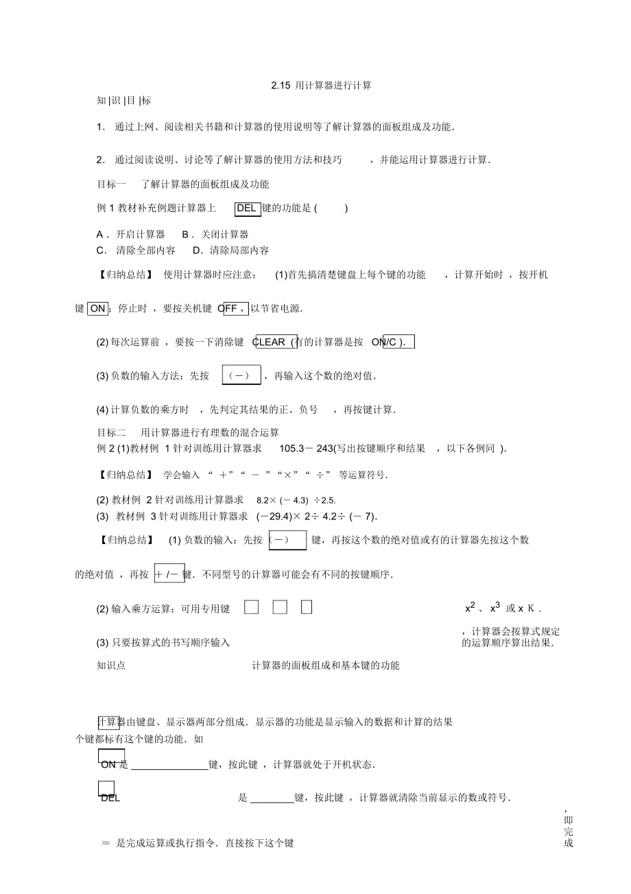 215用计算器进行计算_第1页